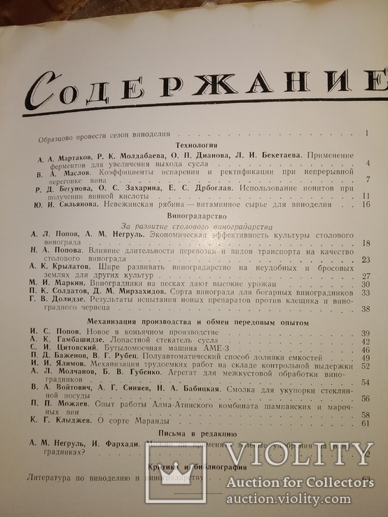 1962 Виноделие и Виноградарство. Коньяк Вино шампанское виноград, фото №10