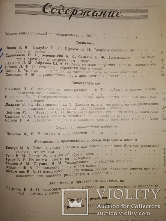 1962 Виноделие и Виноградарство. Коньяк Вино шампанское виноград, фото №12