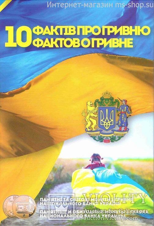 Альбом-планшет для памятных монет Украины 1 гривна (10 фактов о Гривне), фото №2