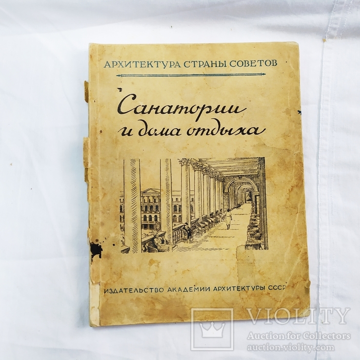 1948 Архитектура страны Советов. Санатории и дома отдыха