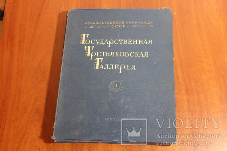 Государственная Третьяковская галлерея