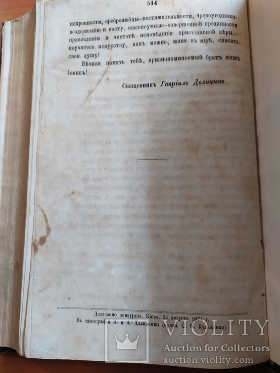 Руководство для сельскоих пастырей 1874 г, фото №5