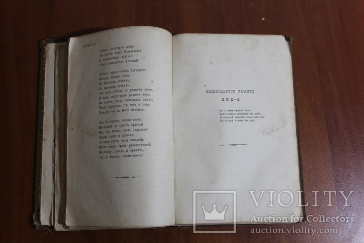 Стихотворения С.Я. Надсона 1889, фото №10