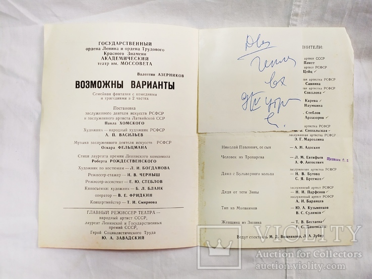 1976 Программа Москва Театр им Моссовета. Спектакль "Возможны варианты", фото №3