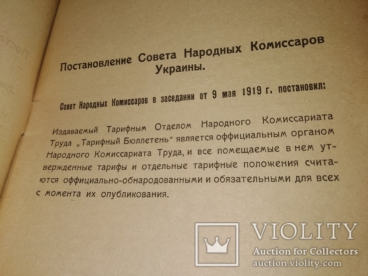 1919 Киев Тарифный Бюллетень нарком труда НЭП, фото №4