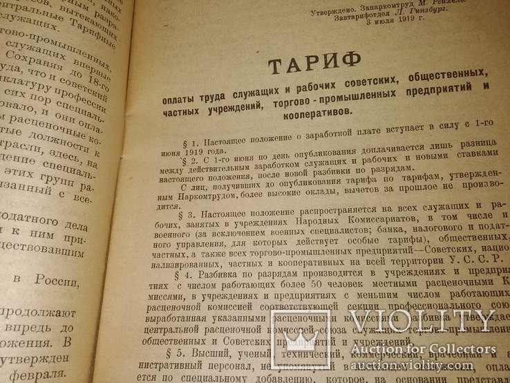 1919 Киев Тарифный Бюллетень нарком труда НЭП, фото №5