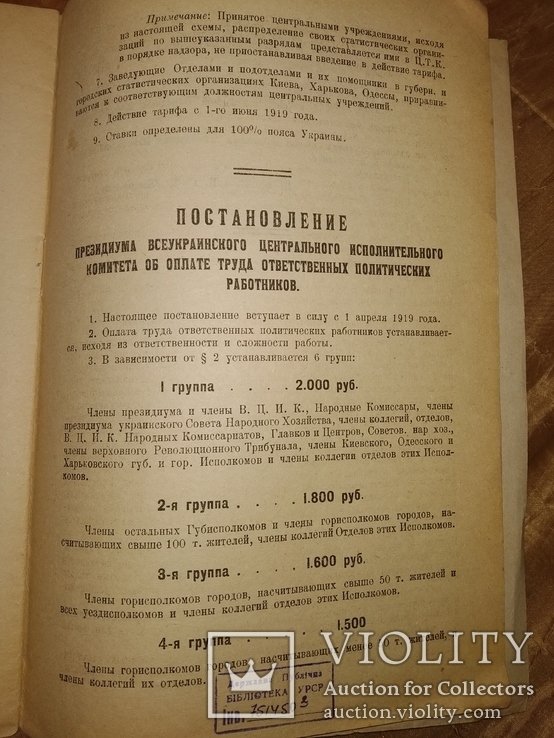 1919 Киев Тарифный Бюллетень нарком труда НЭП, фото №8