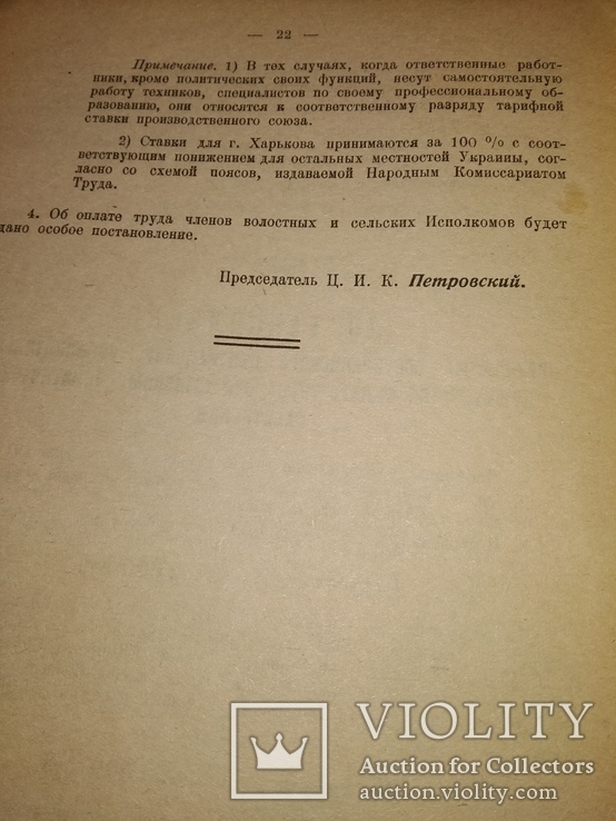 1919 Киев Тарифный Бюллетень нарком труда НЭП, фото №9