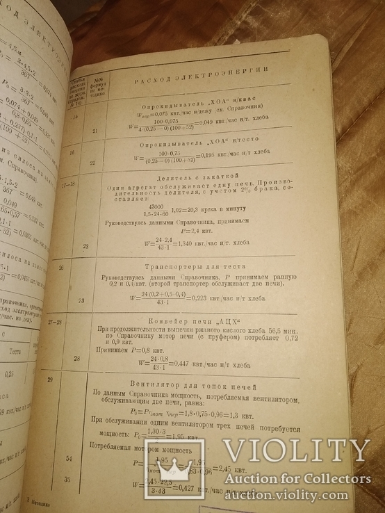 1938 Хлебопекарная промышленность СССР общепит, фото №7