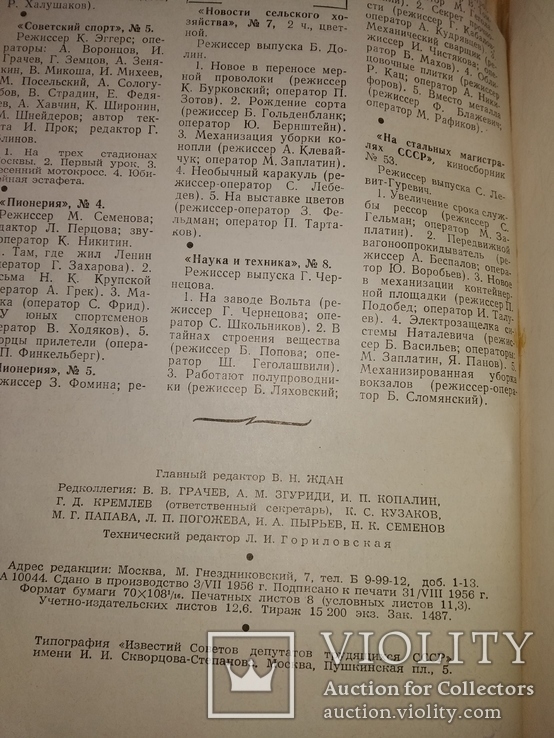 1956 8  искусство кино, фото №10