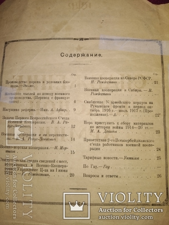 1922 Снабжение Красной Армии . РККА, фото №4