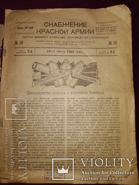 1922 Снабжение Красной Армии . РККА, фото №6