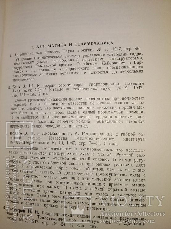 1949 Речфлот Аннаиация по литературе Речного транспорта 1947-48, фото №5