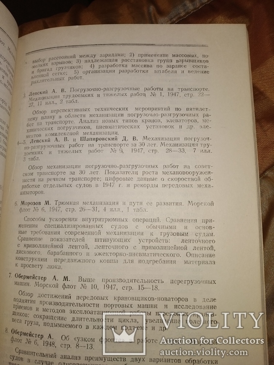 1949 Речфлот Аннаиация по литературе Речного транспорта 1947-48, фото №7