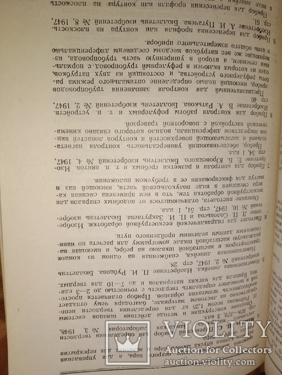 1949 Речфлот Аннаиация по литературе Речного транспорта 1947-48, фото №9