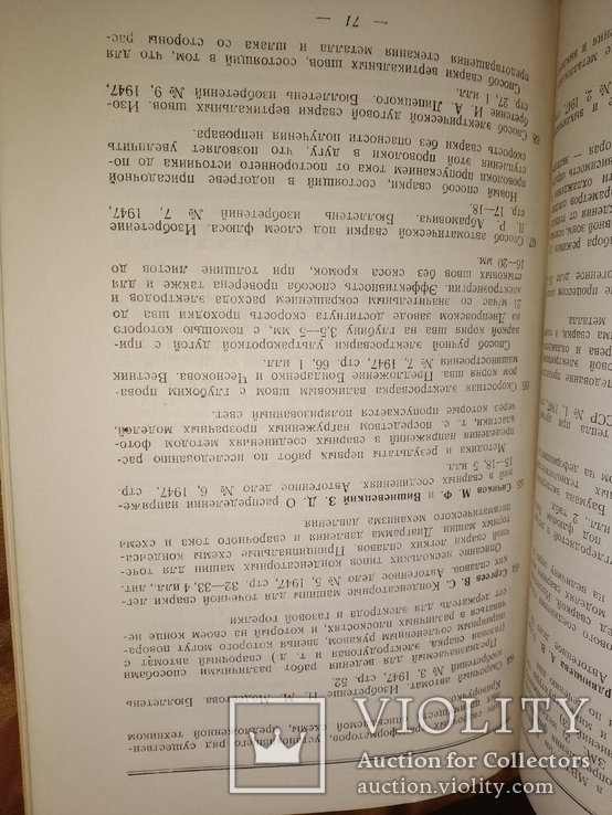 1949 Речфлот Аннаиация по литературе Речного транспорта 1947-48, фото №10