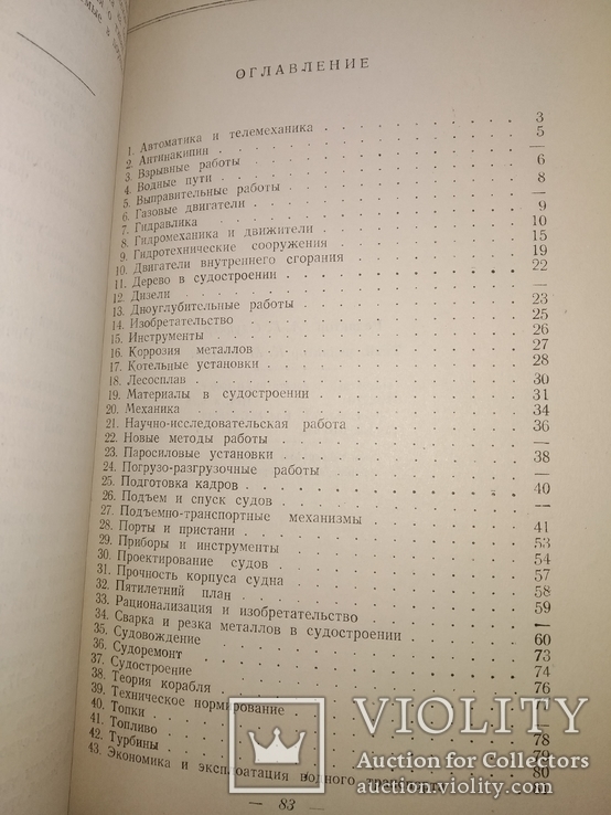 1949 Речфлот Аннаиация по литературе Речного транспорта 1947-48, фото №11