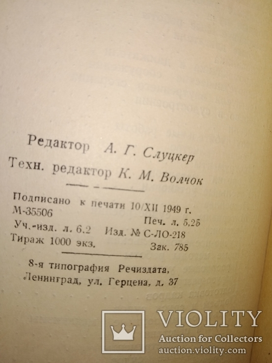 1949 Речфлот Аннаиация по литературе Речного транспорта 1947-48, фото №12