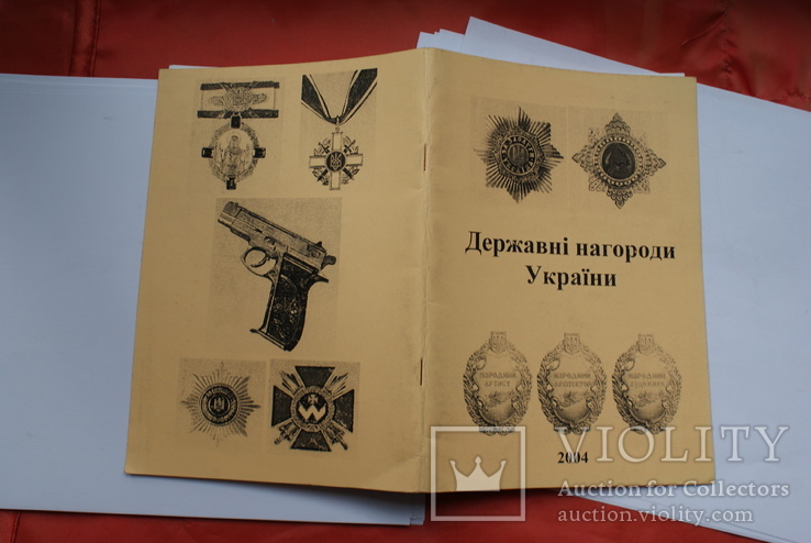 Каталог державні нагороди україни 2004 рік, фото №4