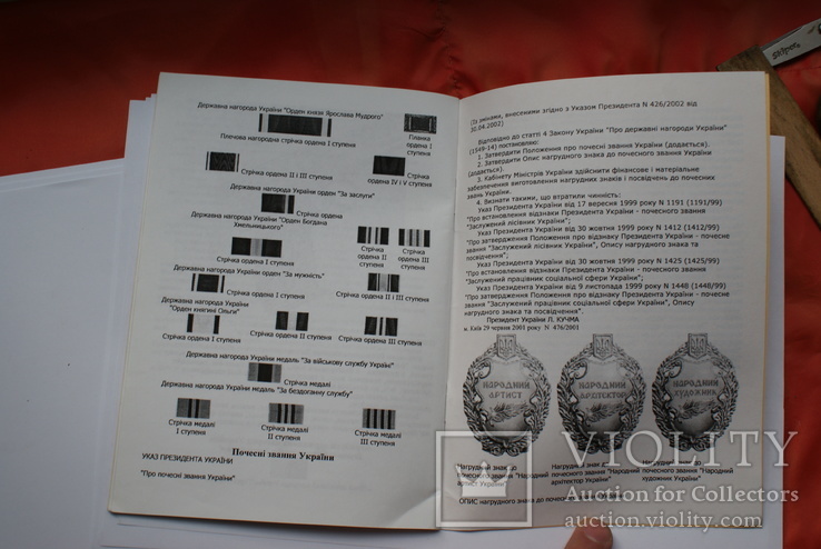 Каталог державні нагороди україни 2004 рік, фото №5