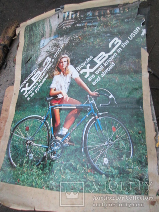 Рекламный плакат советской эпохи,ХВЗ, фото №2