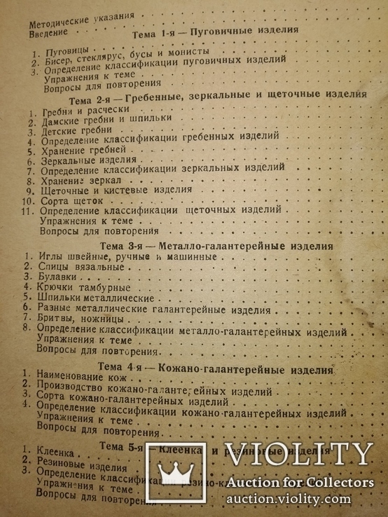 1932 журнал - учебник Галантерея Парфюмерия, фото №9