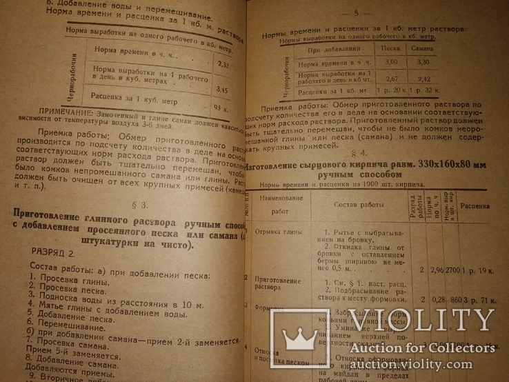1932 Нормы выработки и расценки на 1932 г по стройпромышленности, фото №4