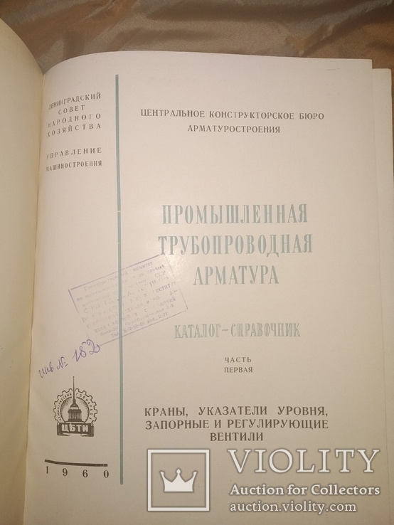 1960 Каталог Промышленная трубопроводная арматура. Краны Вентели, фото №3