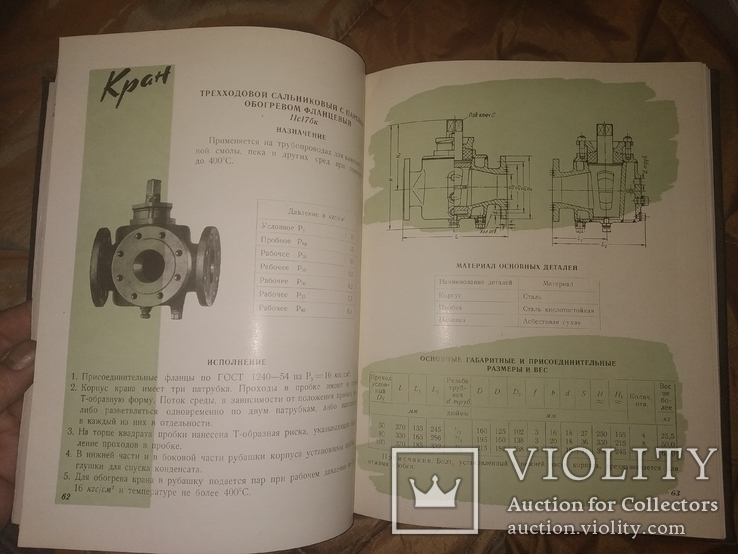 1960 Каталог Промышленная трубопроводная арматура. Краны Вентели, фото №6
