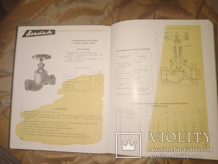 1960 Каталог Промышленная трубопроводная арматура. Краны Вентели, фото №8
