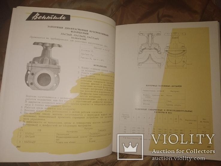 1960 Каталог Промышленная трубопроводная арматура. Краны Вентели, фото №9