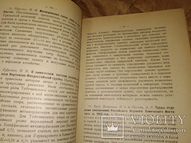 1920 Научно- тех работы в РСФСР . НЭП Физика Химия Механика Инженерия, фото №7