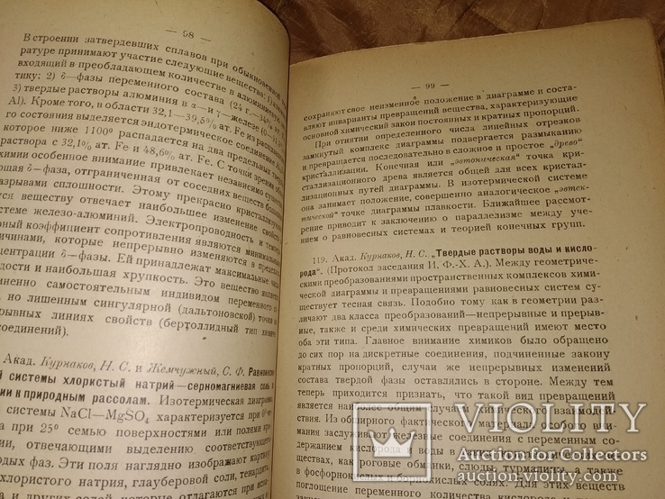 1920 Научно- тех работы в РСФСР . НЭП Физика Химия Механика Инженерия, фото №8