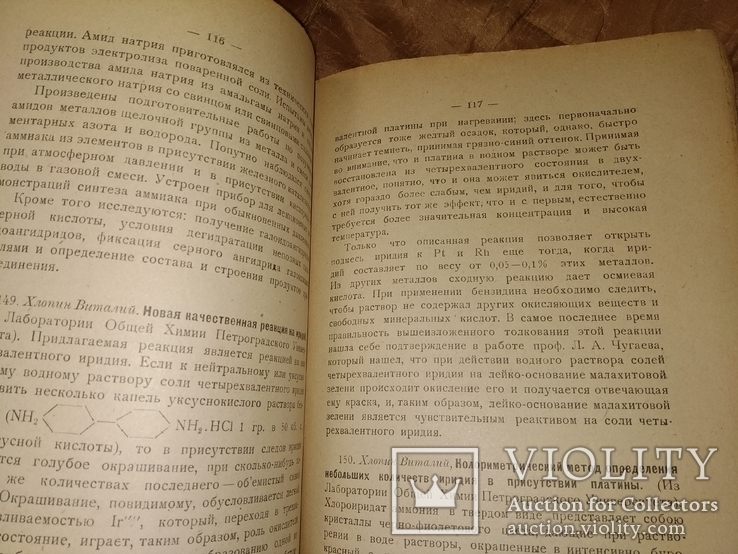 1920 Научно- тех работы в РСФСР . НЭП Физика Химия Механика Инженерия, фото №9