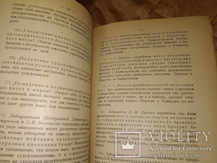 1920 Научно- тех работы в РСФСР . НЭП Физика Химия Механика Инженерия, фото №10