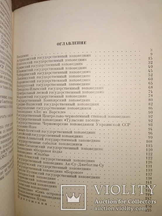 1940 Заповедники СССР . Много фото, фото №12