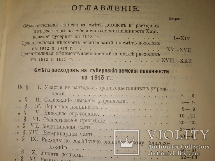 1913 Бухгалтерия Смета Земских Повинностей Харьковской губернии Харьков, фото №5