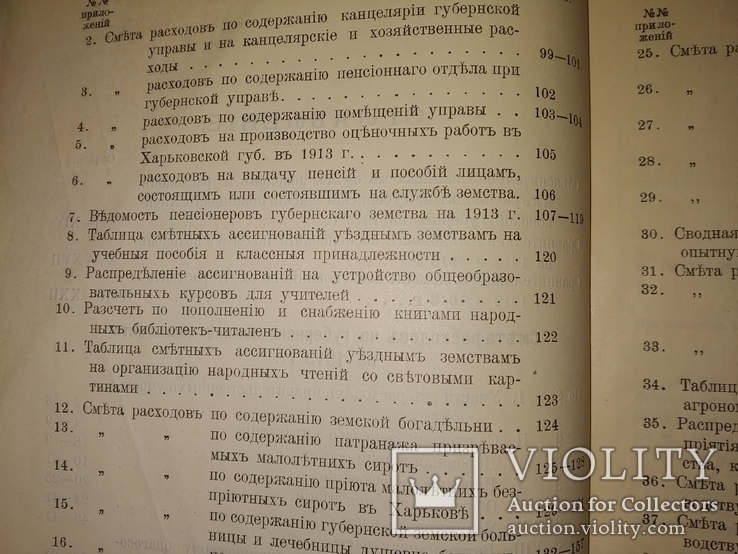 1913 Бухгалтерия Смета Земских Повинностей Харьковской губернии Харьков, фото №7