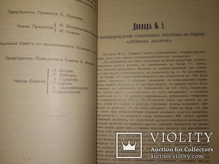 1912 Харьков доклад Губернской Земской кассы мелкого кредита, фото №7