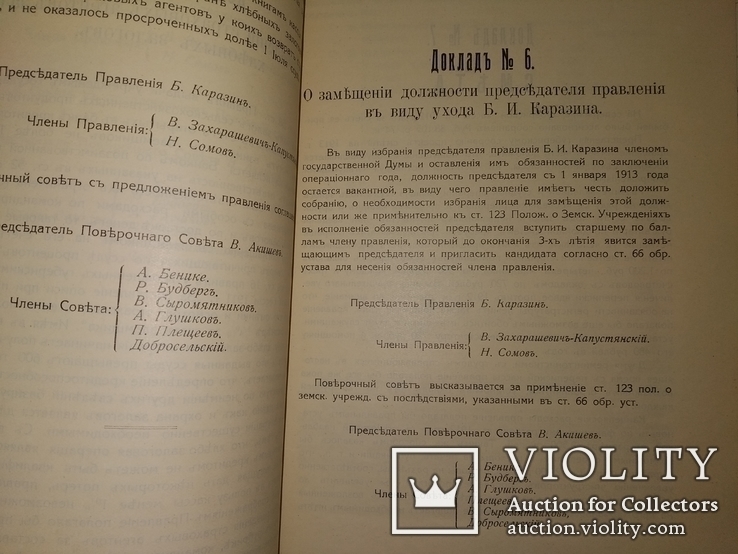 1912 Харьков доклад Губернской Земской кассы мелкого кредита, фото №8