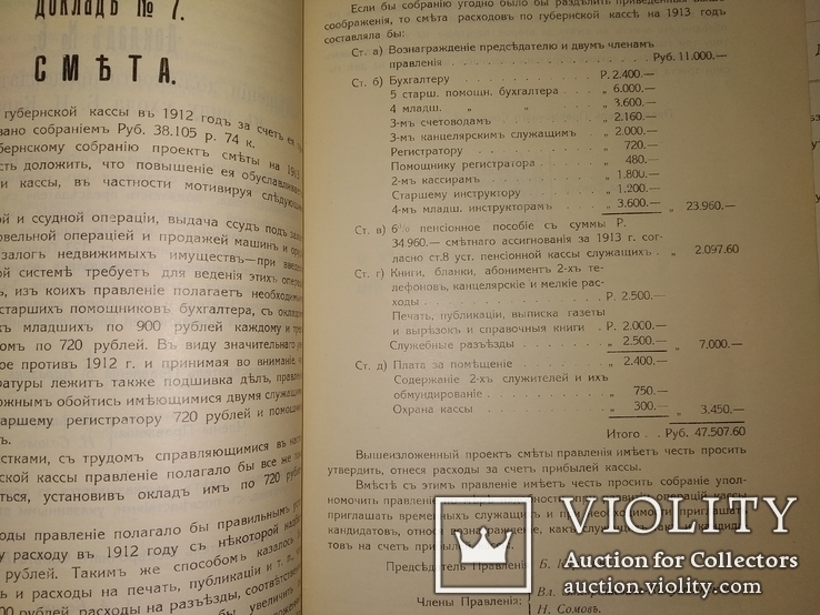 1912 Харьков доклад Губернской Земской кассы мелкого кредита, фото №9