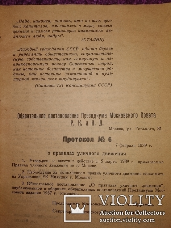 1939 Правила уличного движения в Москва аато-мото секция тираж 400жкз, фото №4