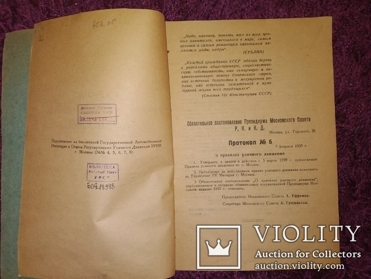 1939 Правила уличного движения в Москва аато-мото секция тираж 400жкз, фото №5