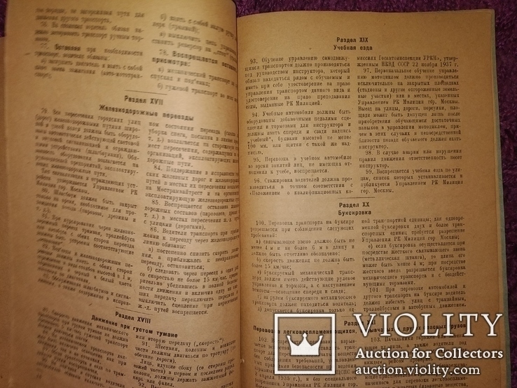 1939 Правила уличного движения в Москва аато-мото секция тираж 400жкз, фото №6