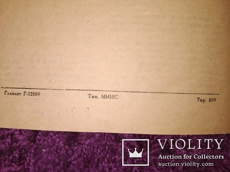 1939 Правила уличного движения в Москва аато-мото секция тираж 400жкз, фото №9