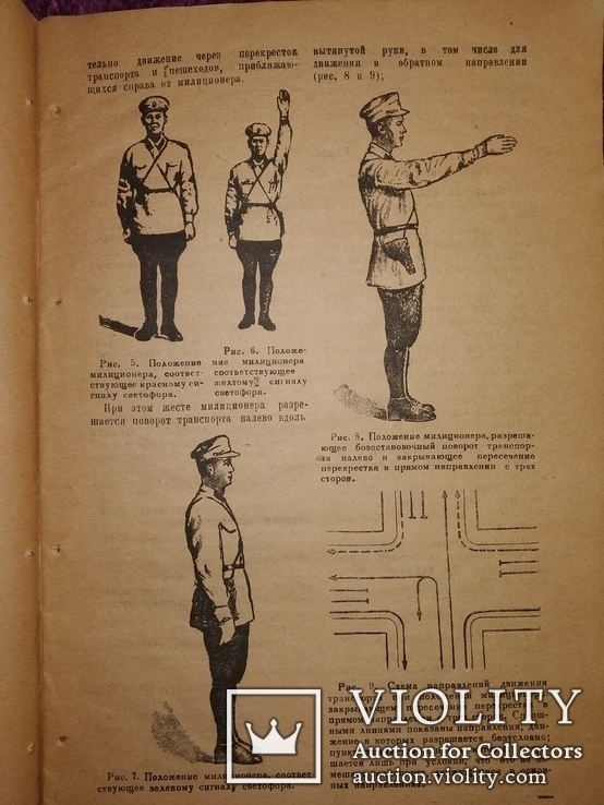 1939 Правила уличного движения в Москва аато-мото секция тираж 400жкз, фото №11