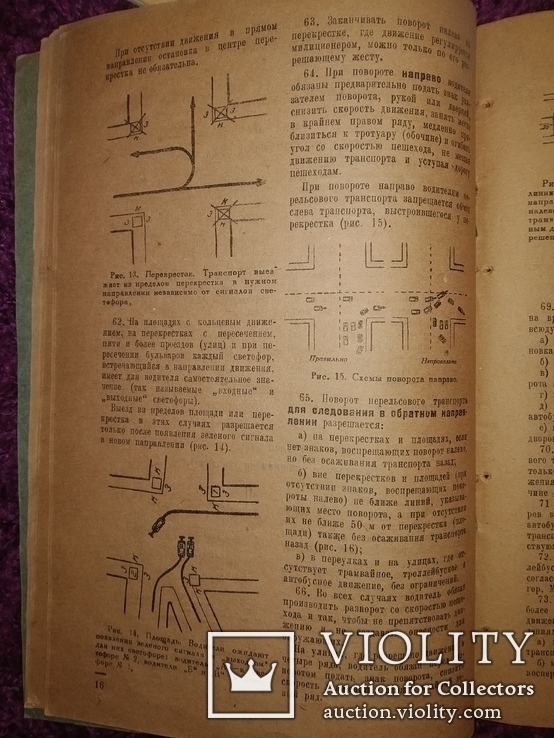1939 Правила уличного движения в Москва аато-мото секция тираж 400жкз, фото №12