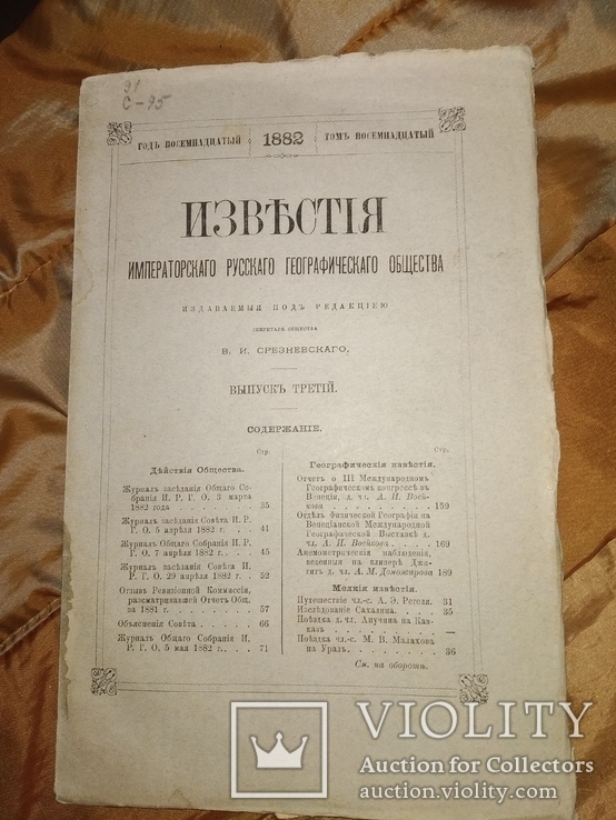 1882 Известия императорского русского географического общества, фото №2