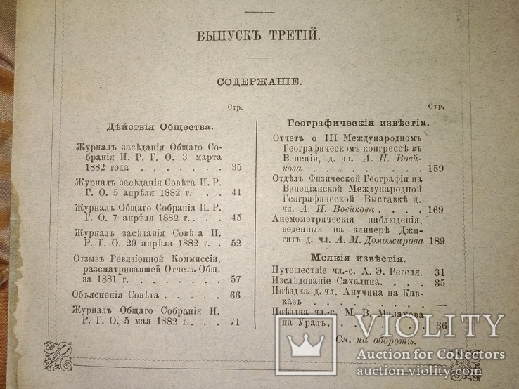 1882 Известия императорского русского географического общества, фото №3