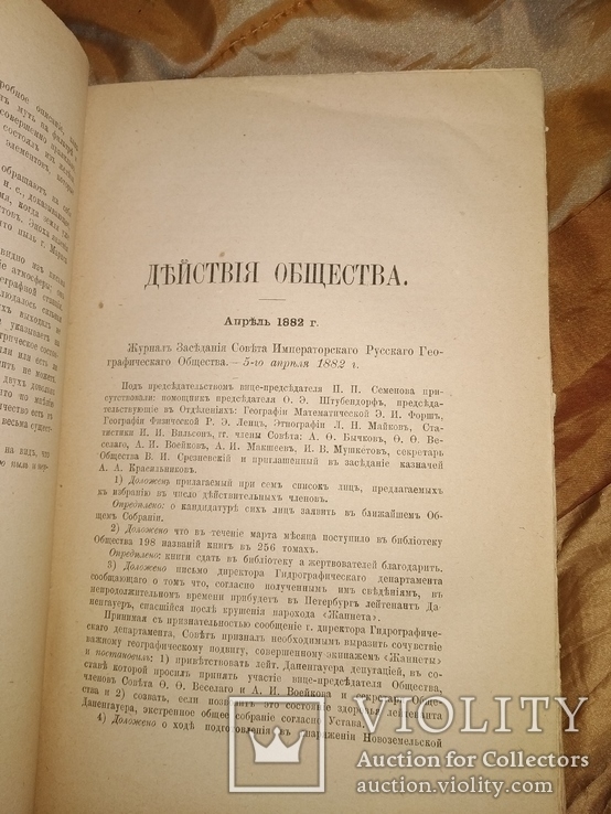 1882 Известия императорского русского географического общества, фото №7